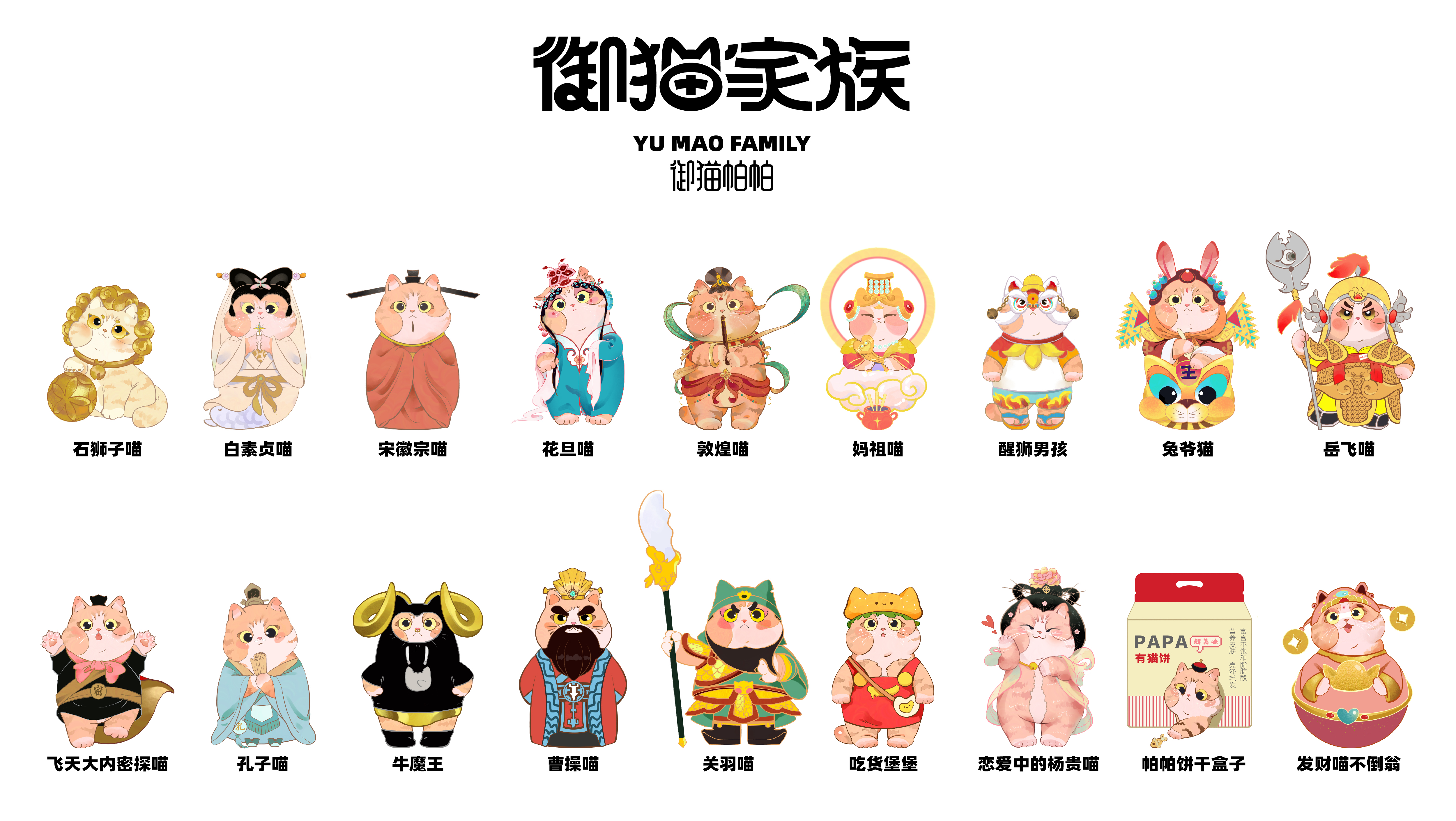 御猫帕帕角色主视觉
