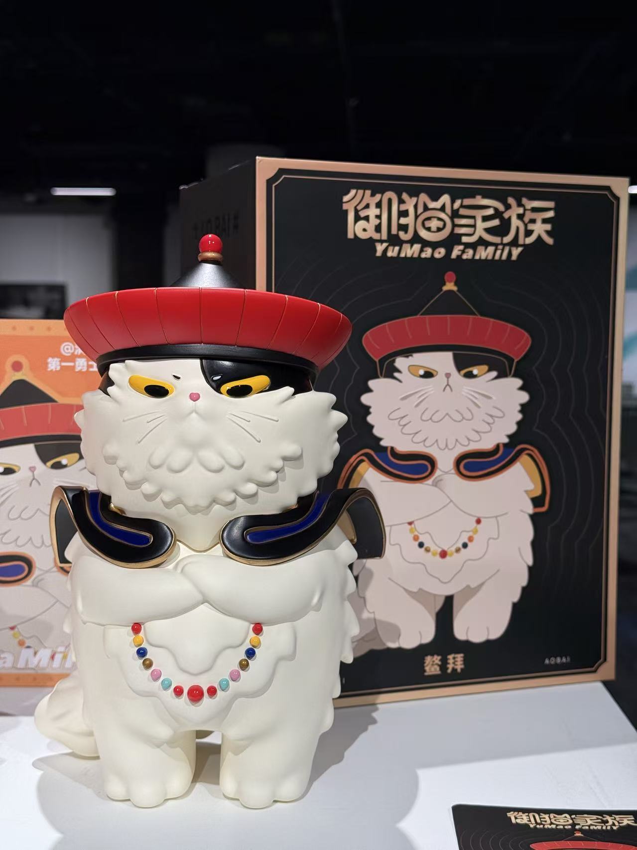 御猫鳌拜手办与产品包装